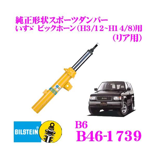 �r���V���^�C�� BILSTEIN B6 VE3-4650 �����`��X�|�[�c�_���p�[ �t�B�A�b�g �v���gII�p �t�����g/�|���P���^�C�v 1�{����