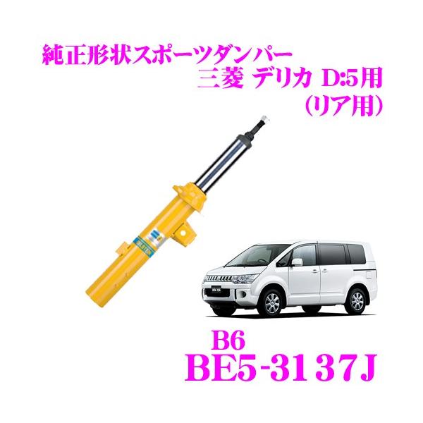 車用 サスペンション 純正 デリカd5」の人気商品一覧 | 安い商品
