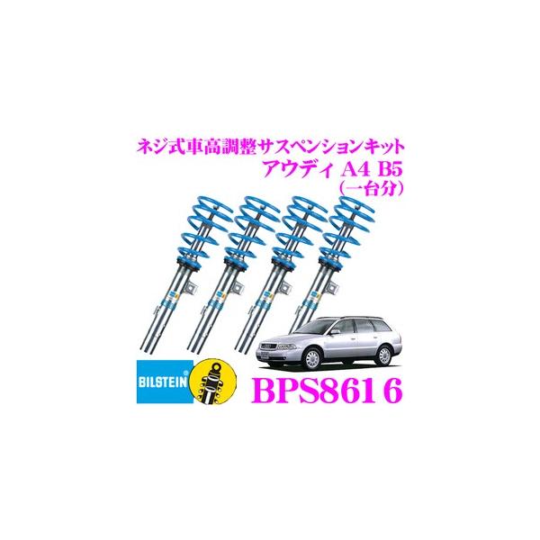 rV^C BILSTEIN B16 BPS8616 lWԍ ͒TXyVLbg AEfB S4/RS4(B5/B6/B7) A4p