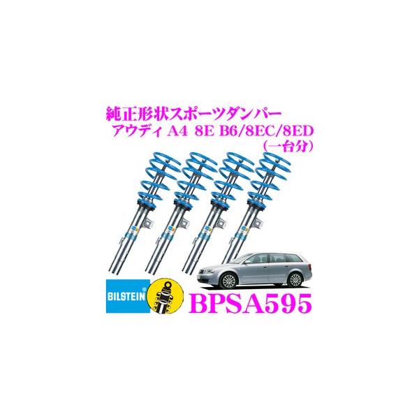 rV^C BILSTEIN B16 BPSA595 lWԍ ͒TXyVLbg AEfB A4 S4/RS4 (B6/B7)p