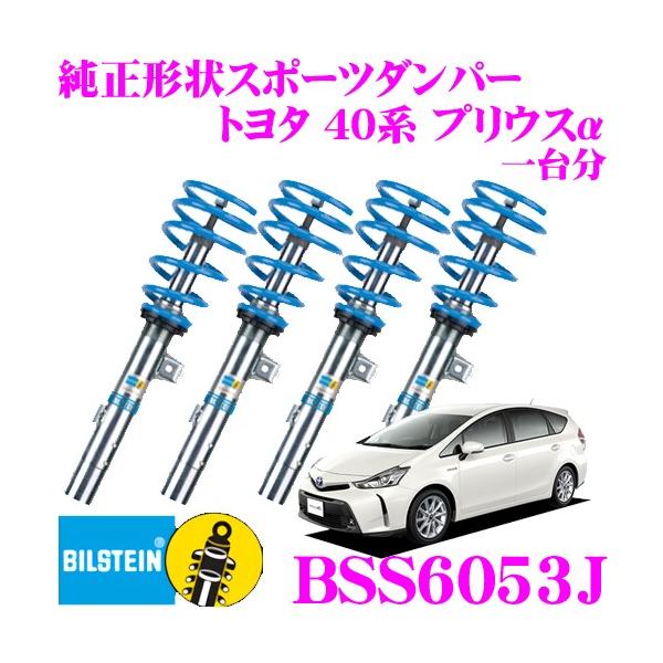 サスペンション プリウス ビルシュタイン 車」の人気商品一覧・価格
