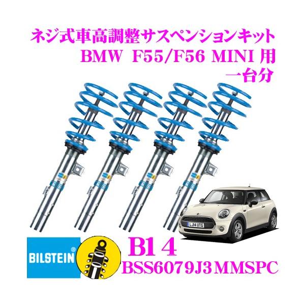 BILSTEIN ビルシュタイン B14 47-284364J3MMSPC ネジ式車高調整
