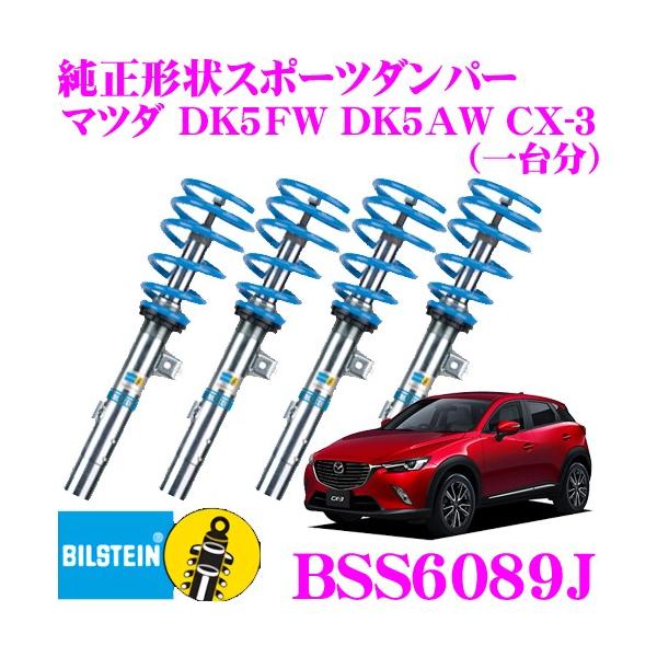 60系ハリアー　ビルシュタイン製　ネジ式車高調整サスペンションキット 60系ハリアー ビルシュタイン製 ネジ式車高調整サスペンション