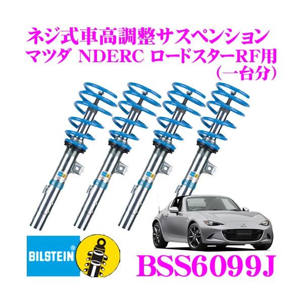 rV^C BILSTEIN B14 BSS6099J lWԍTXyVLbg }c_ NDERC [hX^[RFp 1䕪Zbg