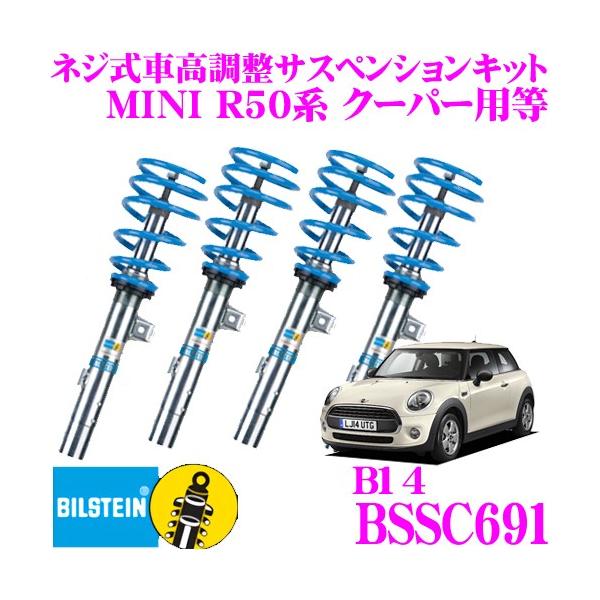 ア*瞬様 ビルシュタインB14 国内生産用 MINIF56 F55 F57 BILSTEIN B14 BSS キット For MINI F56/F55/F57 ワン、クーパー