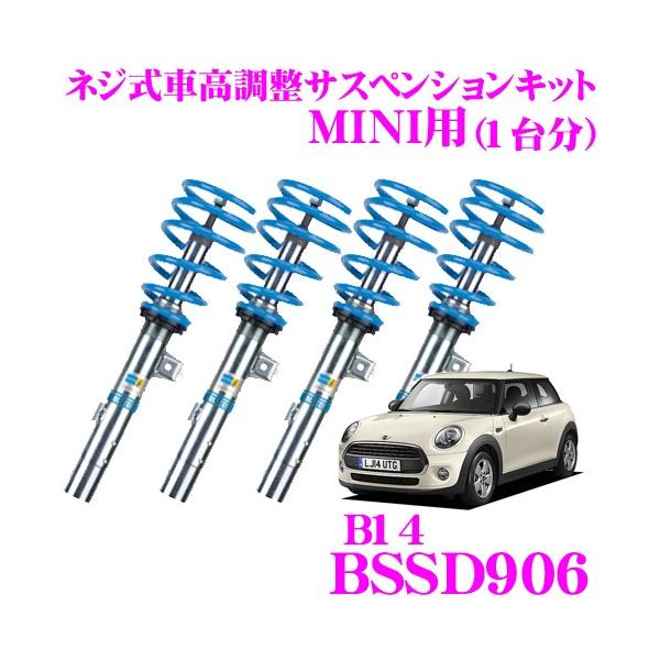 ビルシュタイン車高調キット（1台分） BILSTEIN 〔国内正規品〕BILSTEIN B16 DampTronic 車高調整式