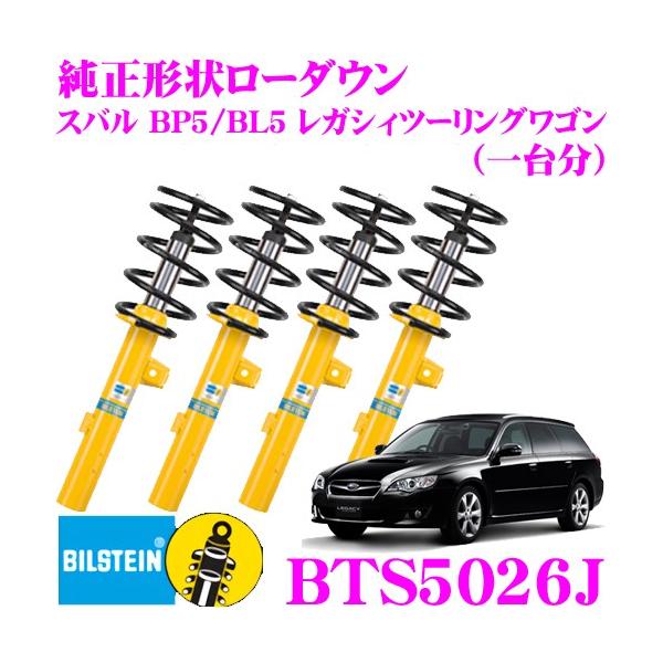 BILSTEIN ビルシュタイン B12 BTS5026J 純正形状ローダウン BILSTEIN ビルシュタイン B12 BTS5026J 純正形状ローダウン