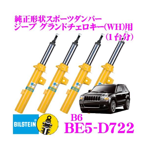 rV^C BILSTEIN B6 `X|[c_p[ W[v `FL[p 1䕪/P^Cv tgBE5-D721/ABE5-D722