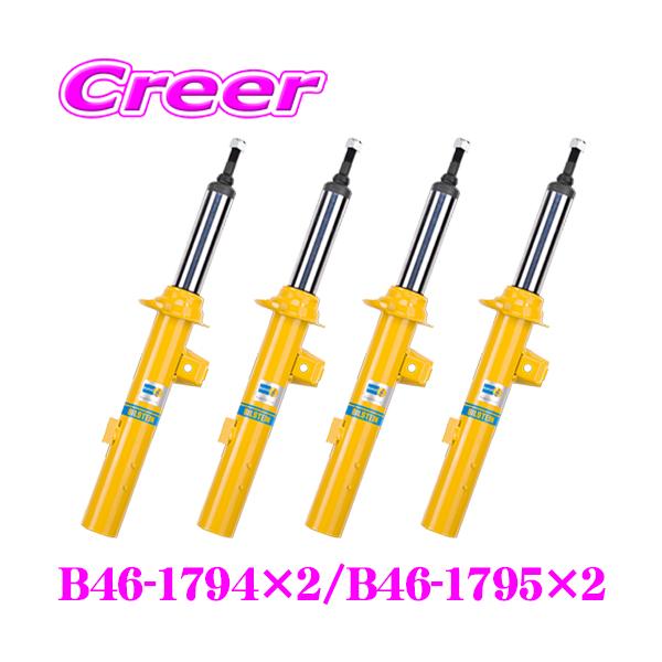 BILSTEIN（ビルシュタイン） 純正形状スポーツダンパー B46-1794×2/B46