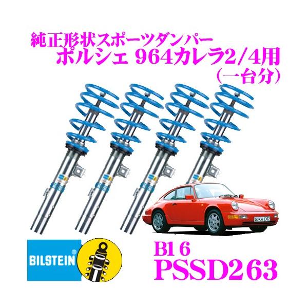 BILSTEIN（ビルシュタイン） BILSTEIN B16 PSSD263 ネジ式車高調整