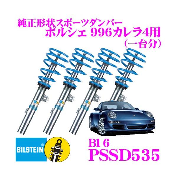 日本最大のブランド creer-net_bilstein-pssd535 パーツ