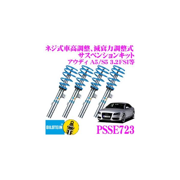 rV^C BILSTEIN B16 PSSE723lWԍ ͒TXyVLbg AEfB 3.2FSI / 4.2FSI A5 / S5p