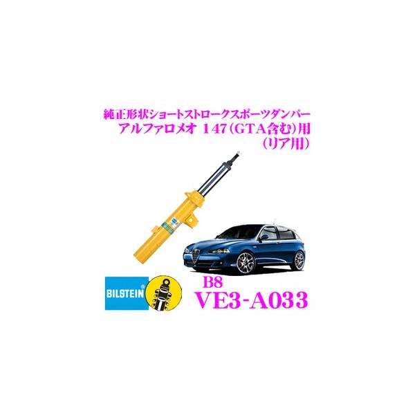 rV^C BILSTEIN B8 VE3-A033`V[gXg[NX|[c_p[ At@I 147iGTA܂ށjp