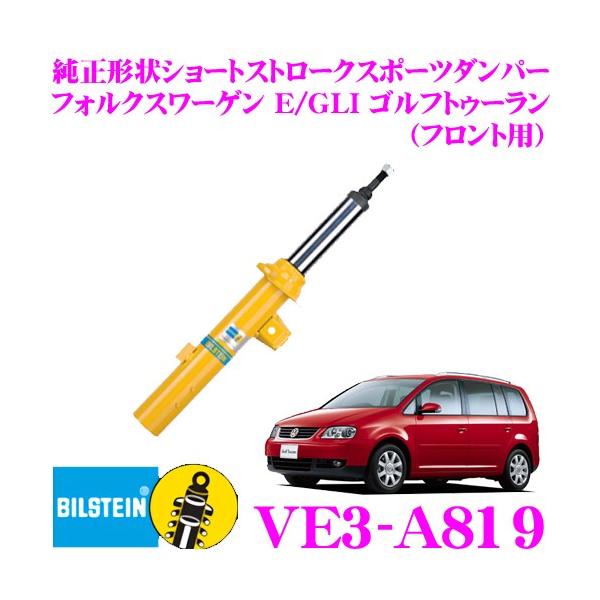 rV^C BILSTEIN B8 VE3-A819 `V[gXg[NX|[c_p[ tHNX[Q E/GLI StgD[p