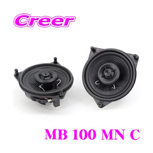 ブラム 100 MN C 2way 10cm 車載用 コアキシャルスピーカー ペア