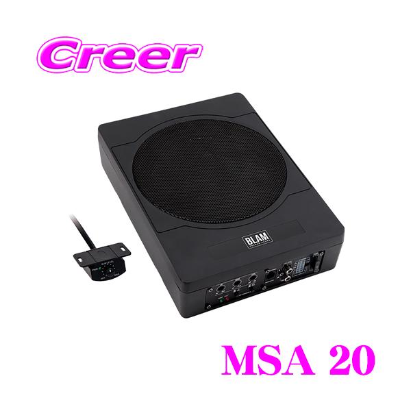 ブラム MSA 20 アンプ内蔵 パワード サブウーファー 200mm 小型