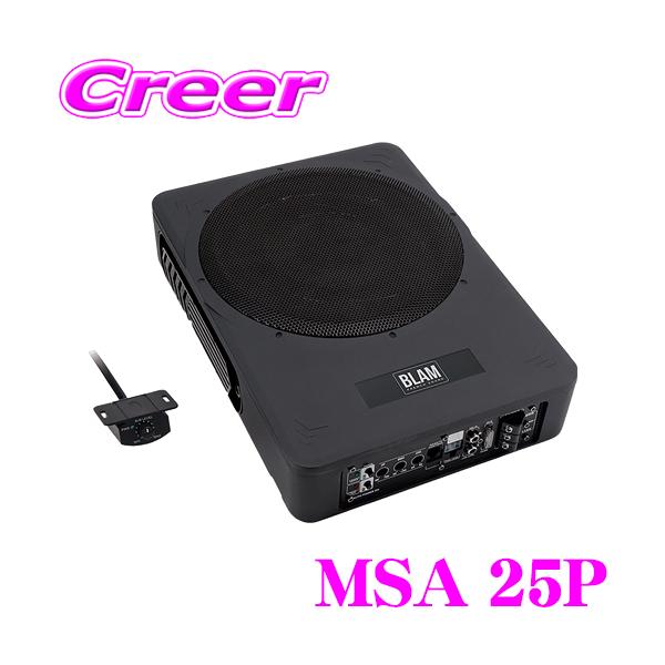 ブラム MSA 25P アンプ内蔵 パワード サブウーファー 250mm 小型