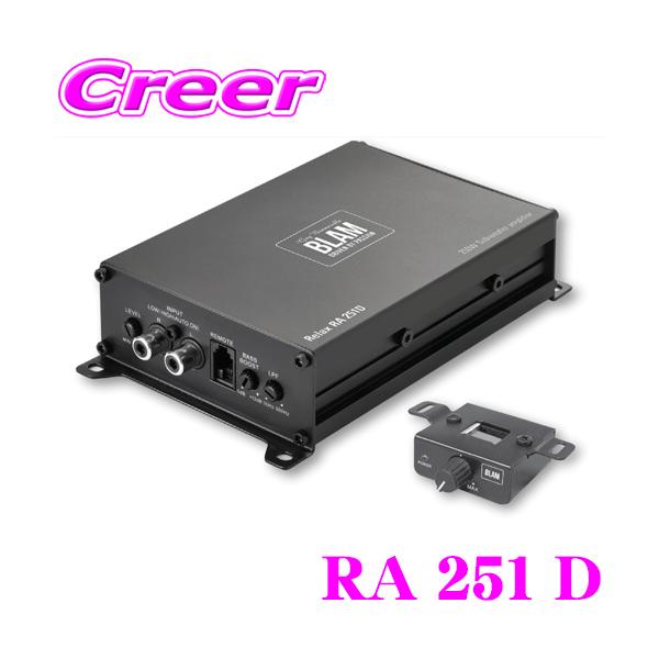 ブラム RA 251 D コンパクトアンプ 180W x 1ch Dクラス バスレベル