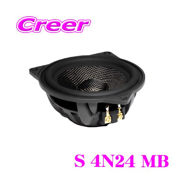 BLAM S 4N24 MB スピーカー ネオジウムマグネットカーボンミッドレンジ