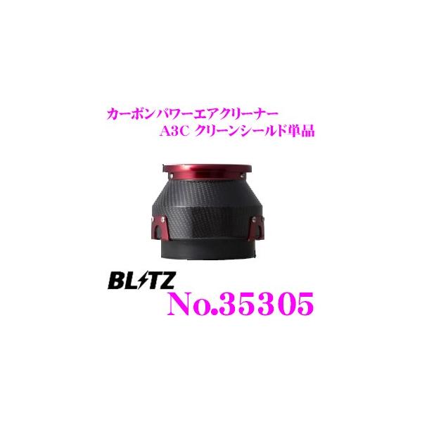 ブリッツ カーボンパワーエアクリーナー CARBON POWER AIR CLEANER | BLITZ