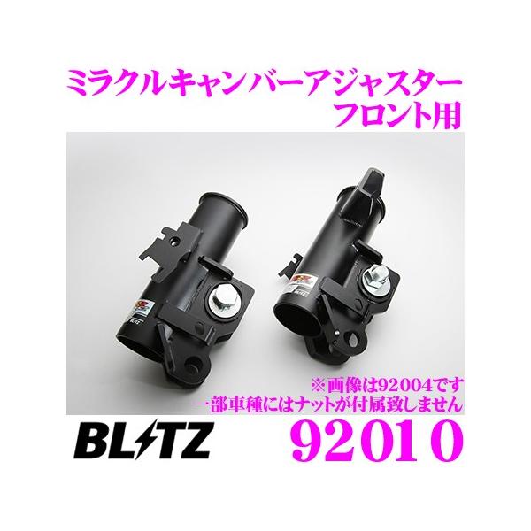 BLITZ ブリッツ ミラクルキャンバーアジャスター 92010 トヨタ BLITZ ブリッツ ミラクルキャンバーアジャスター 92010 トヨタ