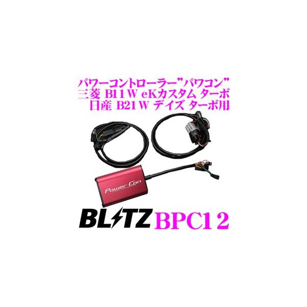 BLITZ Power Con BPC30　定価¥42,900 BLITZ ブリッツ POWER CON BPC30 パワーコントローラー トヨタ