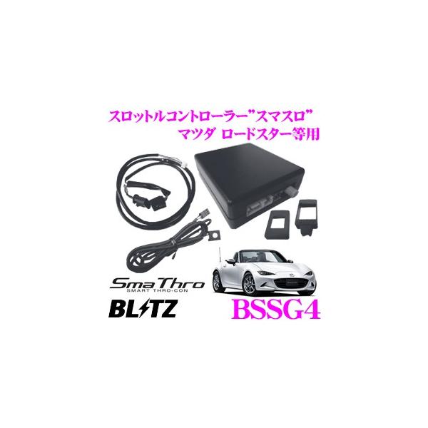 blitz 製　ND5RC 124spider 対応スロコン　スマスロ 楽天市場】【当店限定☆最大3000ポイント還元！～7/26 01:59迄