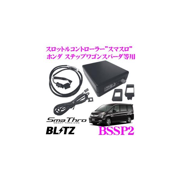 BLITZ ブリッツ SMART THRO-CON BSSP2 スロットルコントローラー