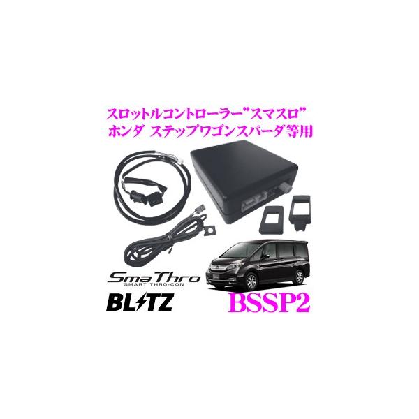 BLITZ ブリッツ スマスロ BSSP2 スロットルコントローラー Nbox