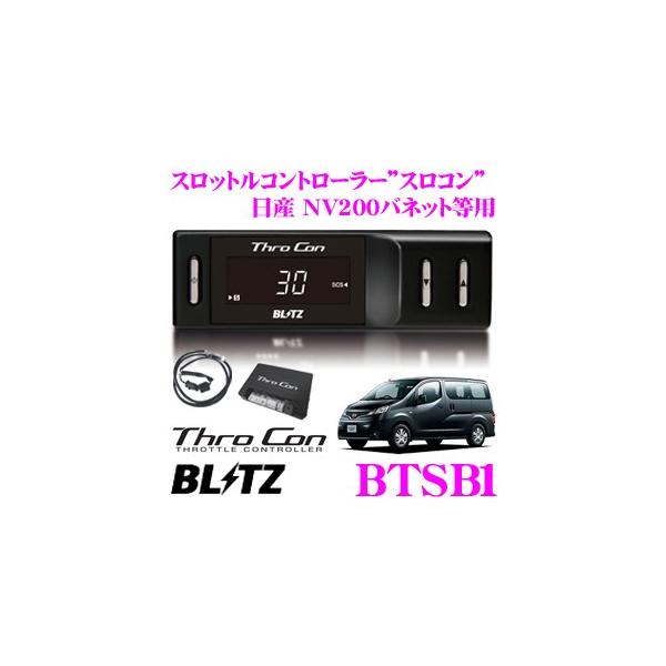 BLITZ ブリッツ THRO CON BTSB1 スロットルコントローラー スロコン