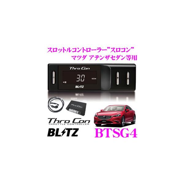 BLITZ ブリッツ THRO CON BTSG4 スロットルコントローラー スロコン