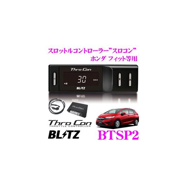 BLITZ ブリッツ THRO CON BTSP2 スロットルコントローラー
