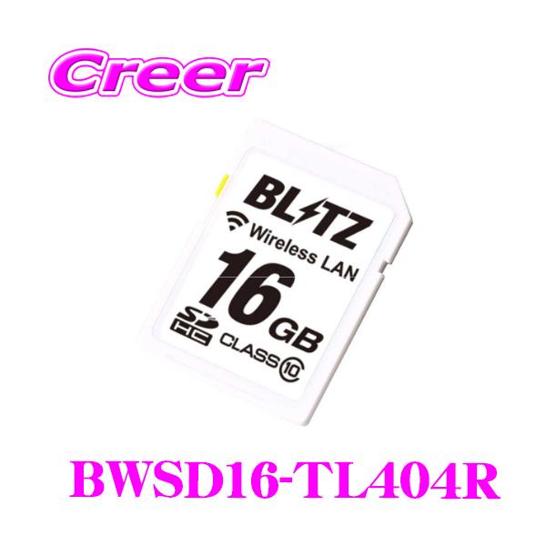 BLITZ ブリッツ 無線LAN内蔵 SDHCカード BWSD16-TL404R レーダー探知機 