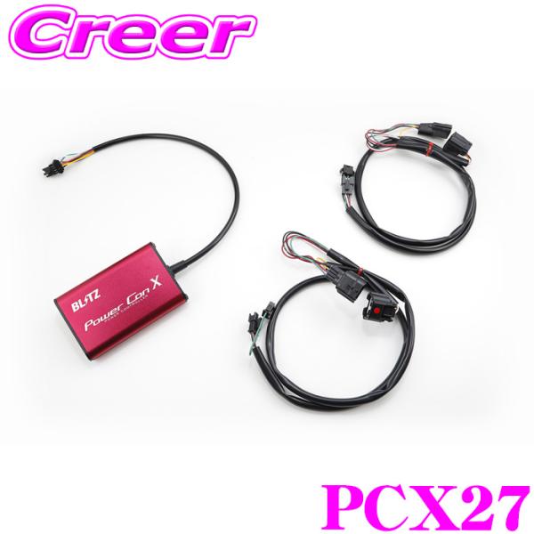 BLITZ（ブリッツ） パワコン X PCX27 ブースト圧 エアフロセンサー電圧