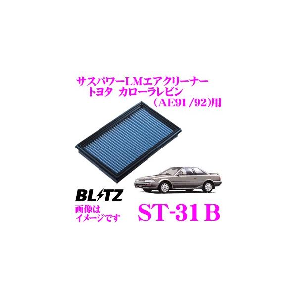 BLITZ ST-31B No.59500 SUS POWER AIR FILTER LM g^ J[r(AE91/AE92)p TXp[GAtB^[LM
