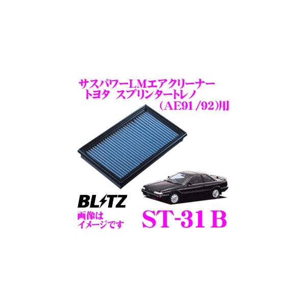 BLITZ ST-31B No.59500 SUS POWER AIR FILTER LM g^ Xv^[gm(AE91/AE92)p TXp[GAtB^[LM