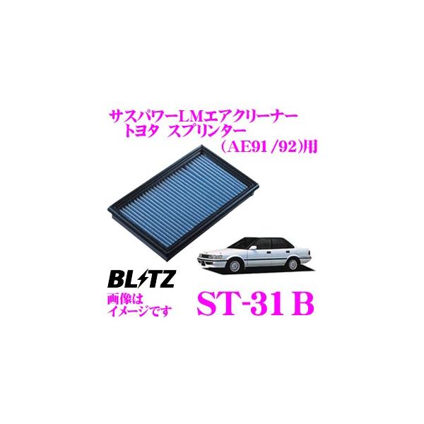 BLITZ ST-31B No.59500 SUS POWER AIR FILTER LM g^ Xv^[(AE91/AE92)p TXp[GAtB^[LM