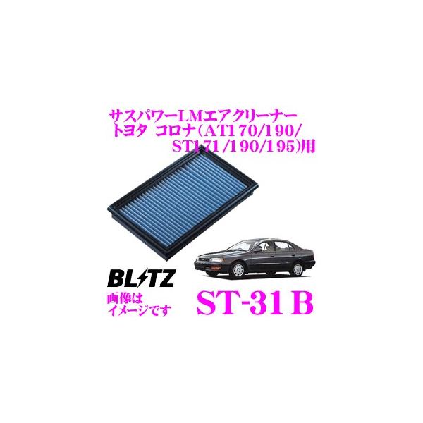 BLITZ ST-31B No.59500 SUS POWER AIR FILTER LM g^ Ri(AT170/AT190/ST171/ST190/ST195)p