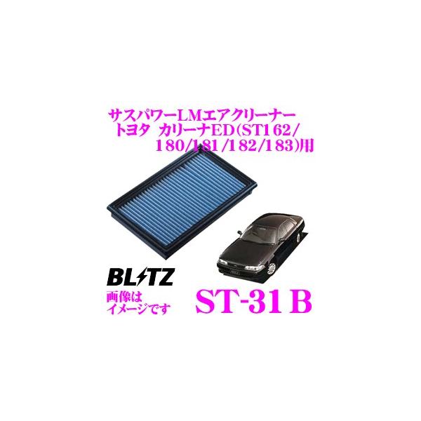 BLITZ ST-31B No.59500 SUS POWER AIR FILTER LM g^ J[iED(ST162/ST180/ST181/ST182/ST183)p