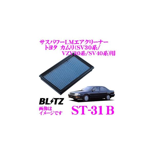 BLITZ ST-31B No.59500 SUS POWER AIR FILTER LM g^ J(SV30/SV32/SV33/SV35/VZV30/VZV31/VZV32/VZV33/SV40/SV41/SV42/SV43)p