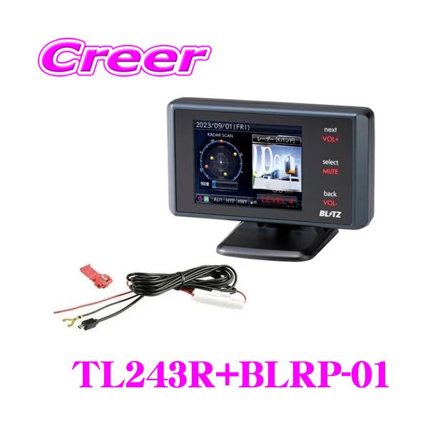 BLITZ レーダー探知機 TL315R 本体+直接配線コード BLRP-01 BLITZ ブリッツ 直接配線コード BLRP-01 レーザー＆レーダー探知