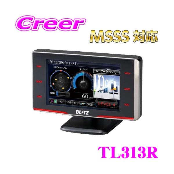 BLITZ（ブリッツ） 最終特価！これはお得 展示品 新品再生済 3年保証