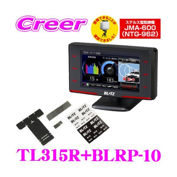BLITZ 【JMA-600(NTG-962) 最新取締機に対応! 】ブリッツ