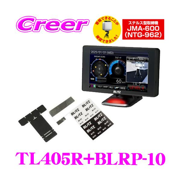 BLITZ 【JMA-600(NTG-962) 最新取締機に対応! 】ブリッツ