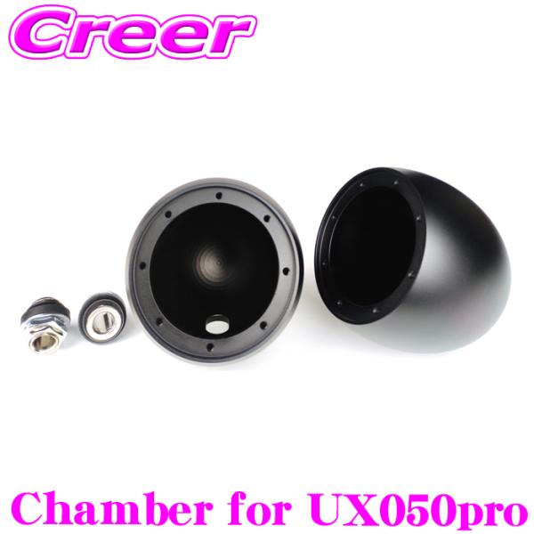 ブルームーンオーディオ Chamber for UX050pro 専用チャンバー Aピラー