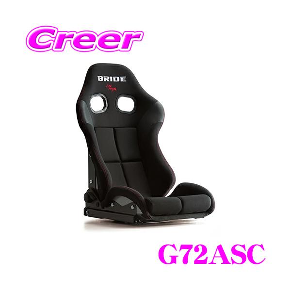 BRIDE（ブリッド） BRIDE G72ASC セミバケット リクライニングシート