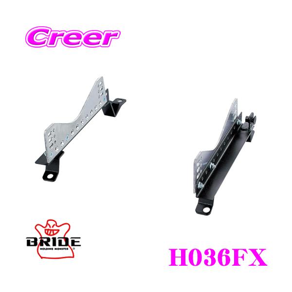 BRIDE（ブリッド） H036FX シートレール フルバケットシート用 