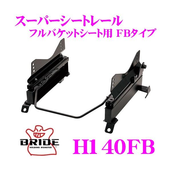 BRIDE ubh H140FB V[g[  toPbgV[gp X[p[V[g[ FB^Cv