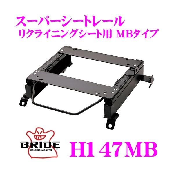 BRIDE ubh H147MB V[g[  toPbgV[gp X[p[V[g[ MB^Cv