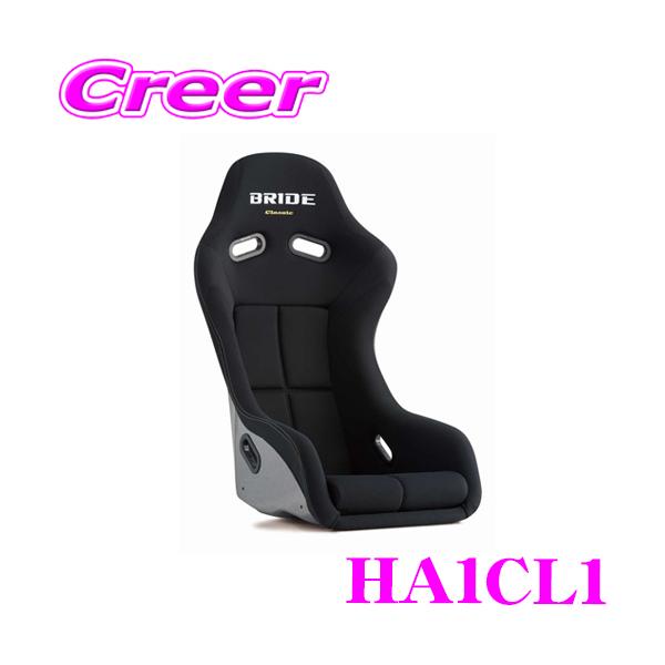 BRIDE（ブリッド） HA1CL1 フルバケットシート ZETA IV ブラック FRP製